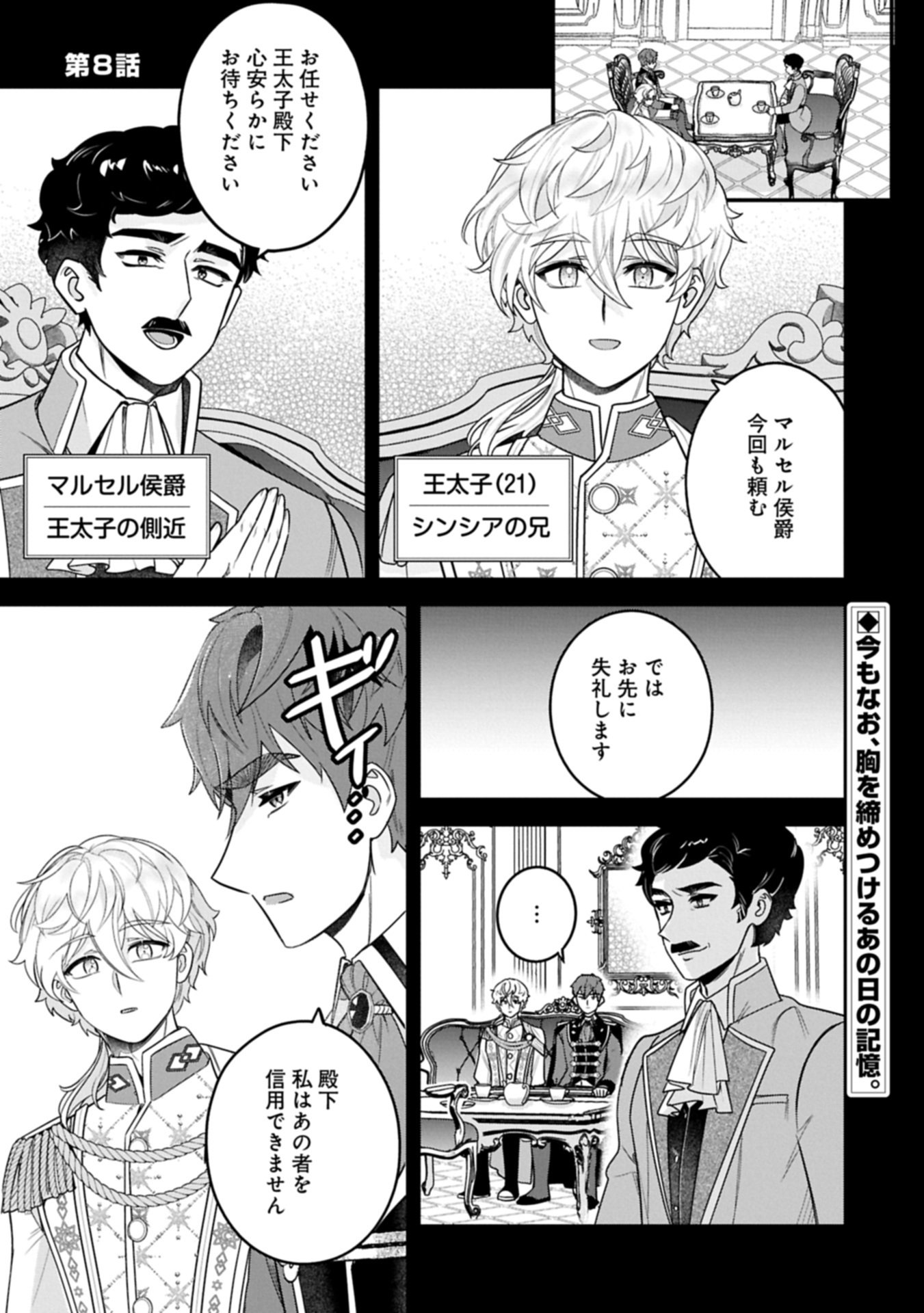 Isekai de Otto no Ai wa Omoi kedo Kawaii Kodomo wo Honobono Tanoshiku Sodatetai Chapter 8.1 1ページ