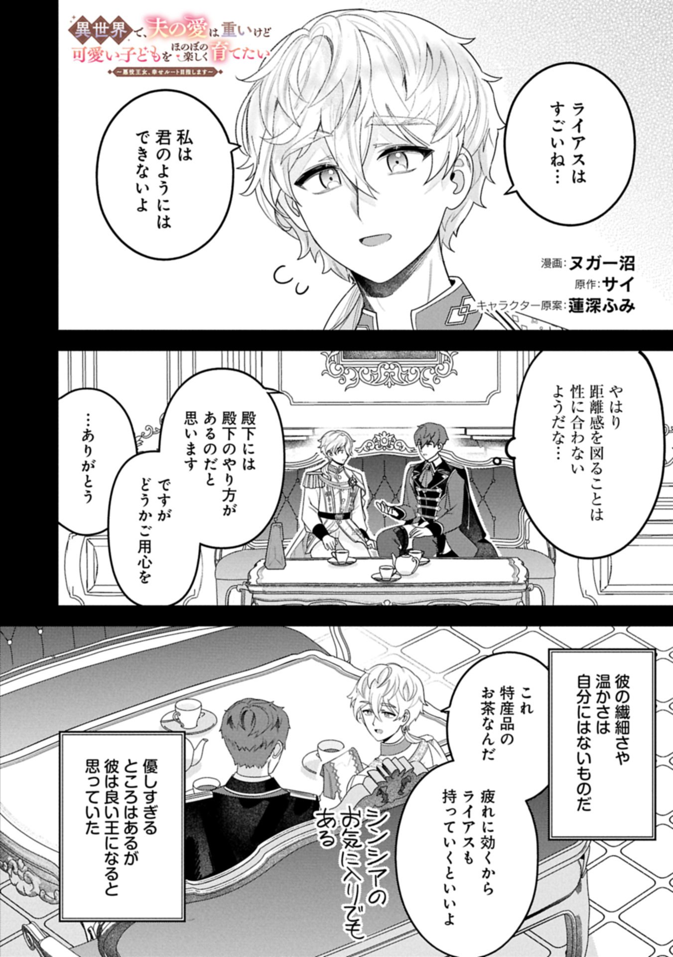 Isekai de Otto no Ai wa Omoi kedo Kawaii Kodomo wo Honobono Tanoshiku Sodatetai Chapter 8.1 2ページ
