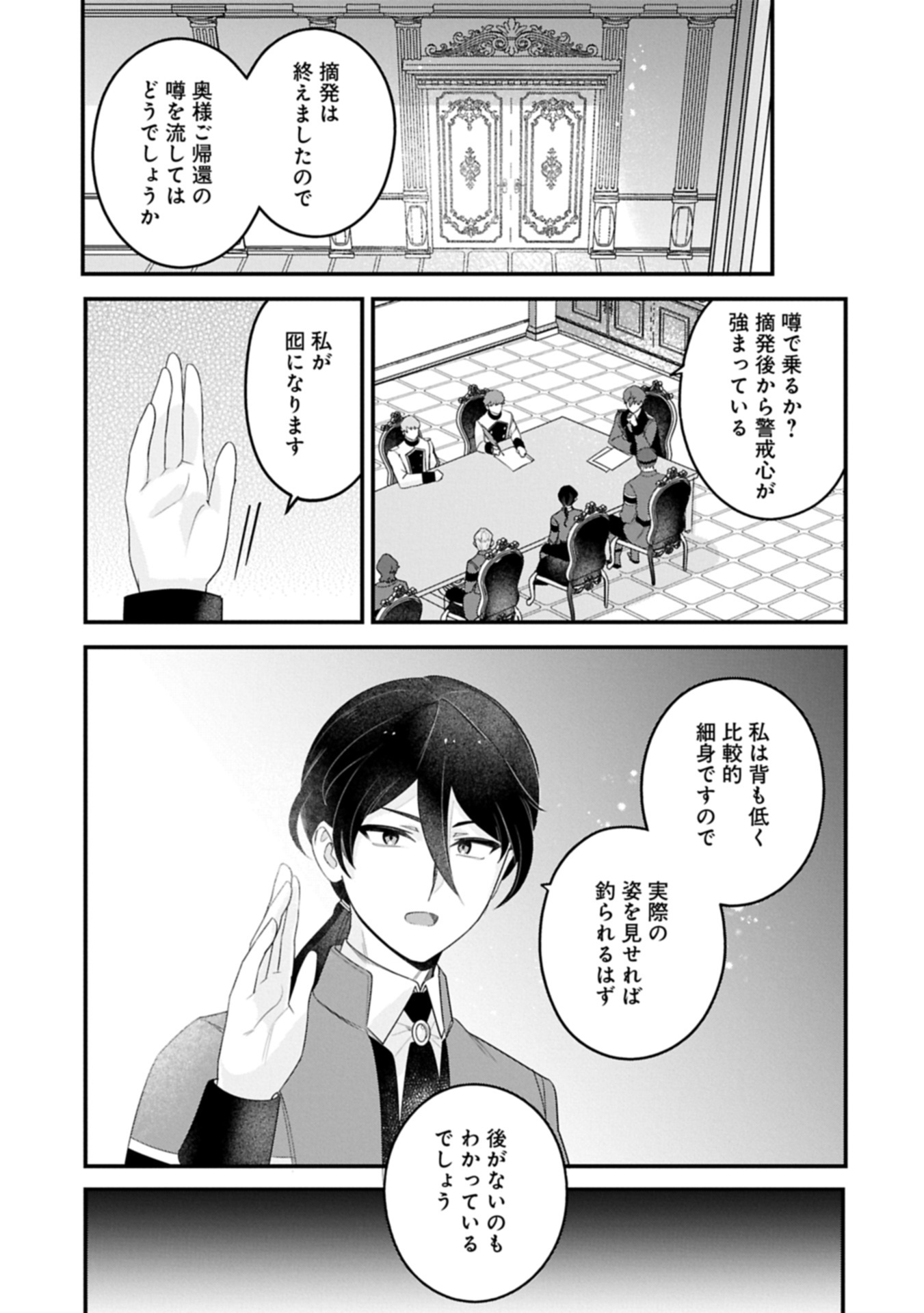 Isekai de Otto no Ai wa Omoi kedo Kawaii Kodomo wo Honobono Tanoshiku Sodatetai Chapter 8.1 11ページ