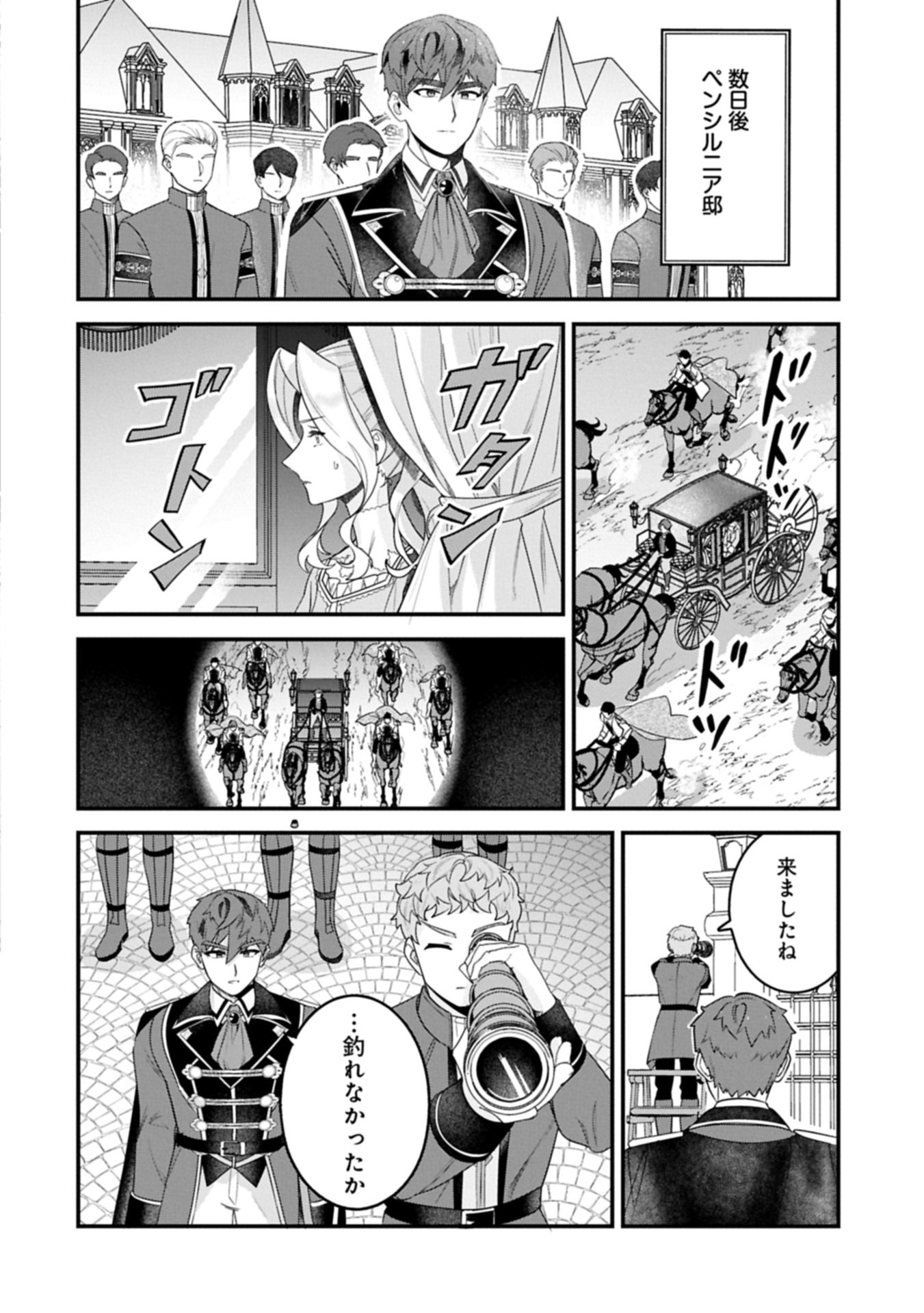 Isekai de Otto no Ai wa Omoi kedo Kawaii Kodomo wo Honobono Tanoshiku Sodatetai Chapter 8.1 12ページ