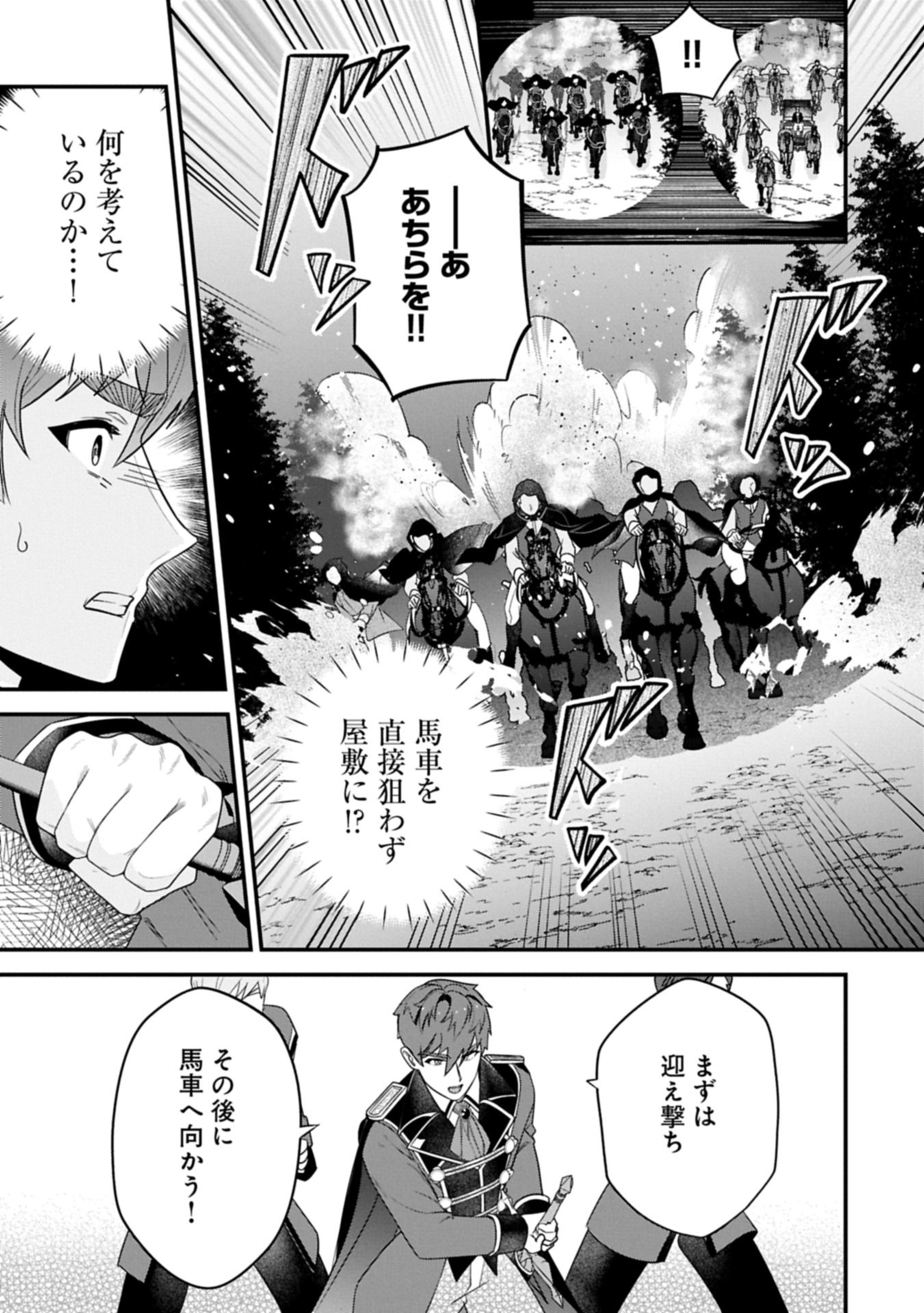 Isekai de Otto no Ai wa Omoi kedo Kawaii Kodomo wo Honobono Tanoshiku Sodatetai Chapter 8.1 13ページ