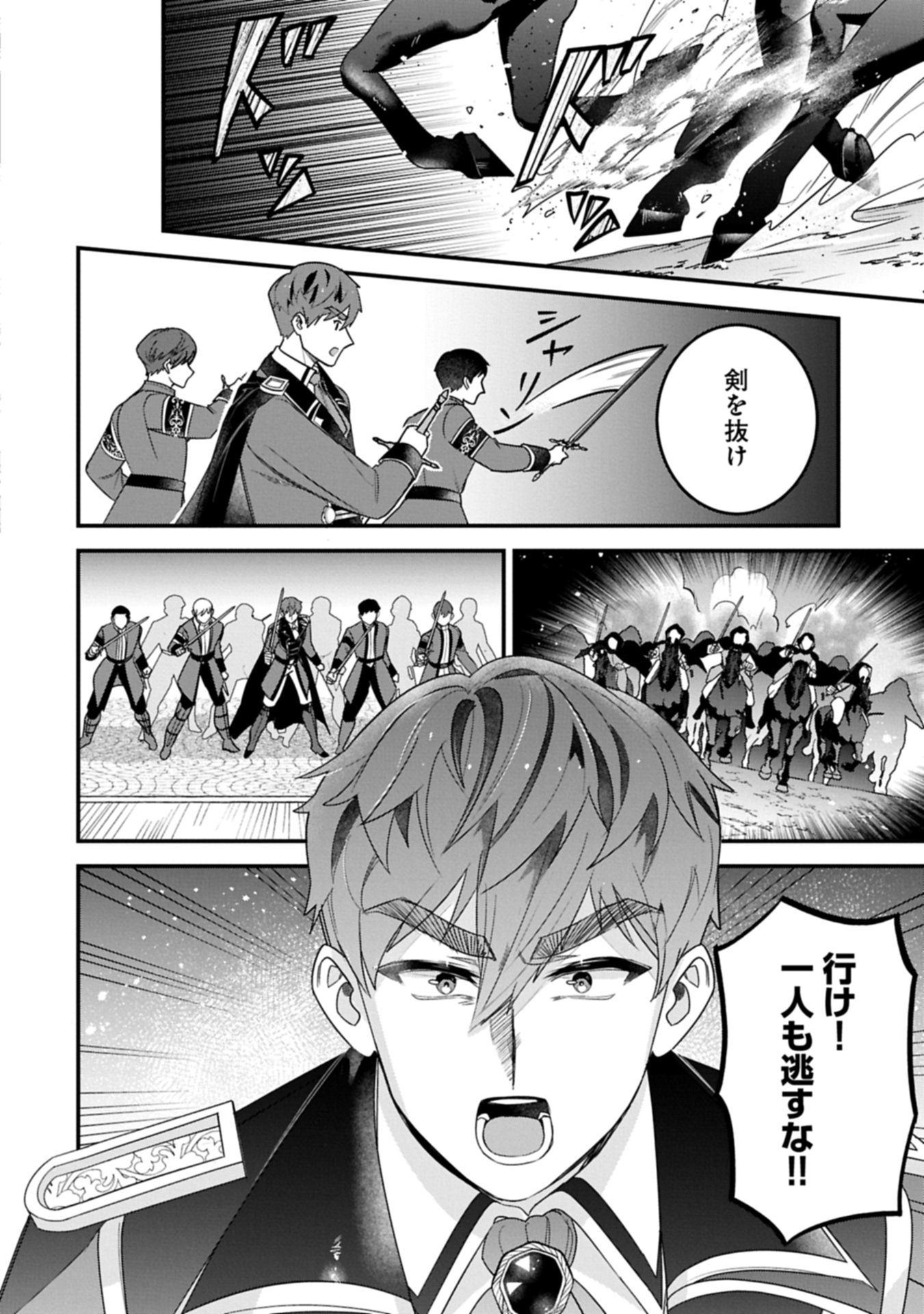 Isekai de Otto no Ai wa Omoi kedo Kawaii Kodomo wo Honobono Tanoshiku Sodatetai Chapter 8.1 14ページ