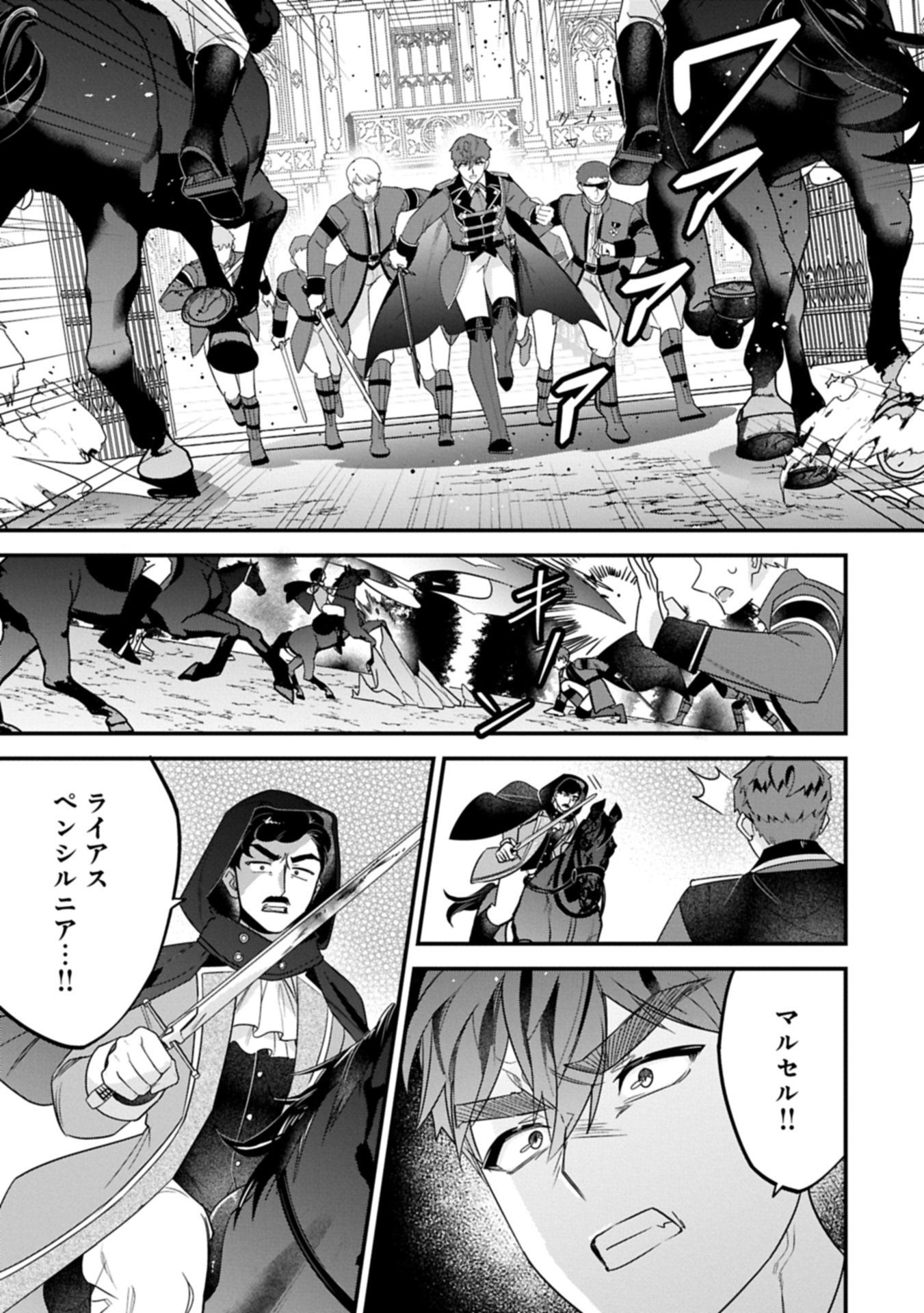 Isekai de Otto no Ai wa Omoi kedo Kawaii Kodomo wo Honobono Tanoshiku Sodatetai Chapter 8.1 15ページ