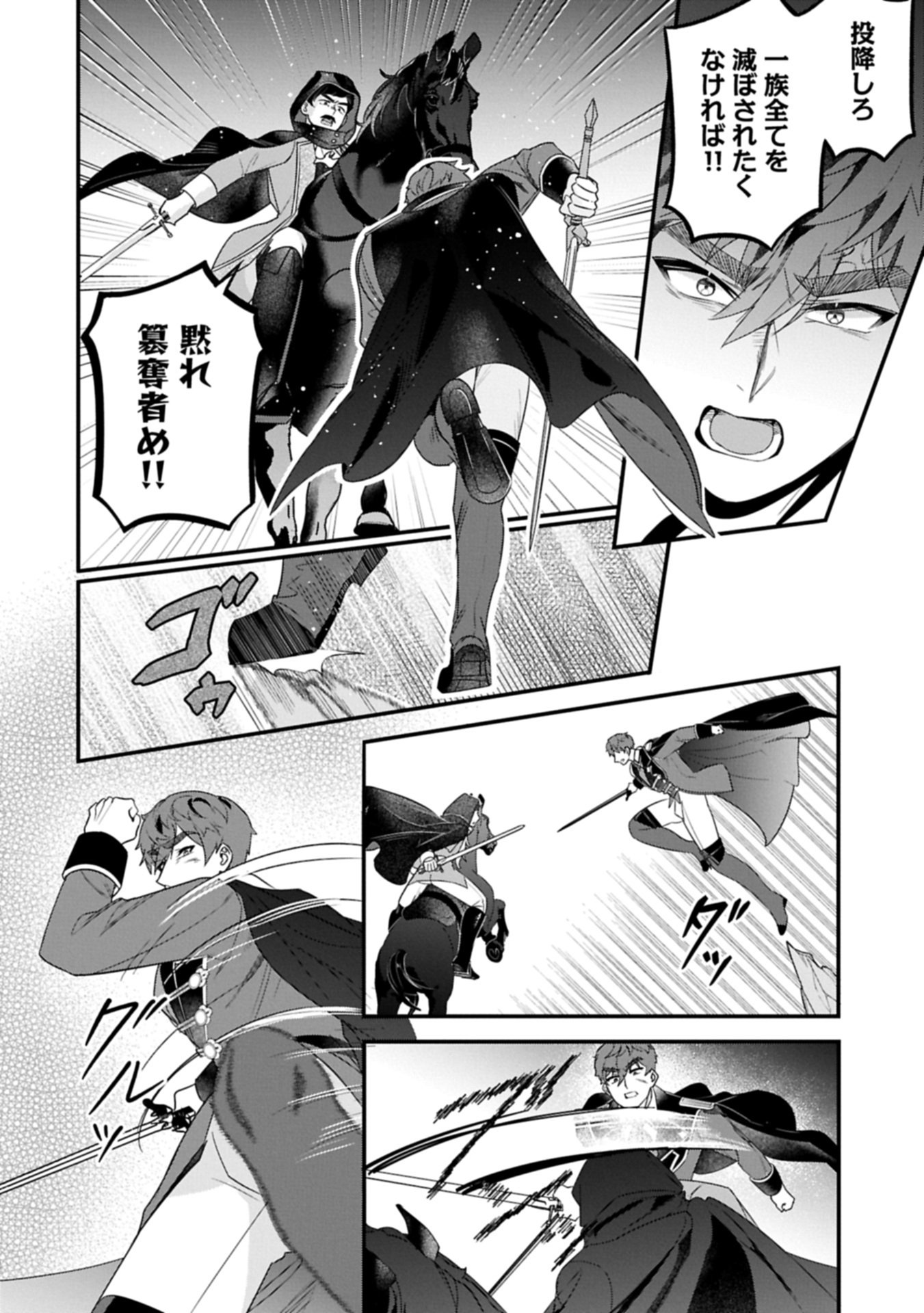 Isekai de Otto no Ai wa Omoi kedo Kawaii Kodomo wo Honobono Tanoshiku Sodatetai Chapter 8.1 16ページ