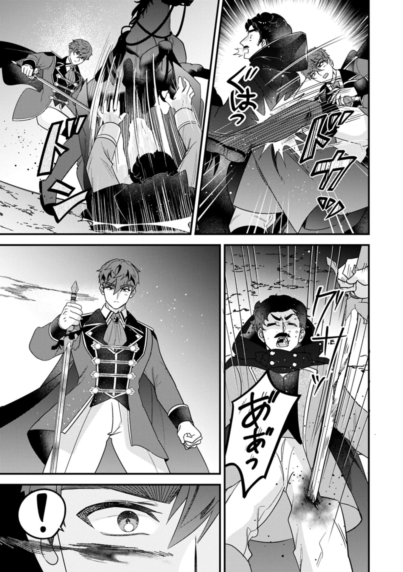 Isekai de Otto no Ai wa Omoi kedo Kawaii Kodomo wo Honobono Tanoshiku Sodatetai Chapter 8.1 17ページ