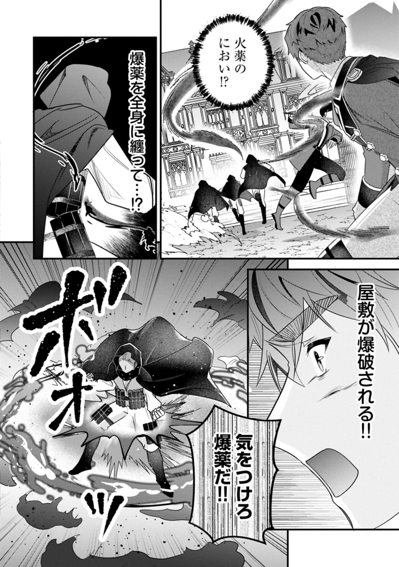 Isekai de Otto no Ai wa Omoi kedo Kawaii Kodomo wo Honobono Tanoshiku Sodatetai Chapter 8.1 18ページ