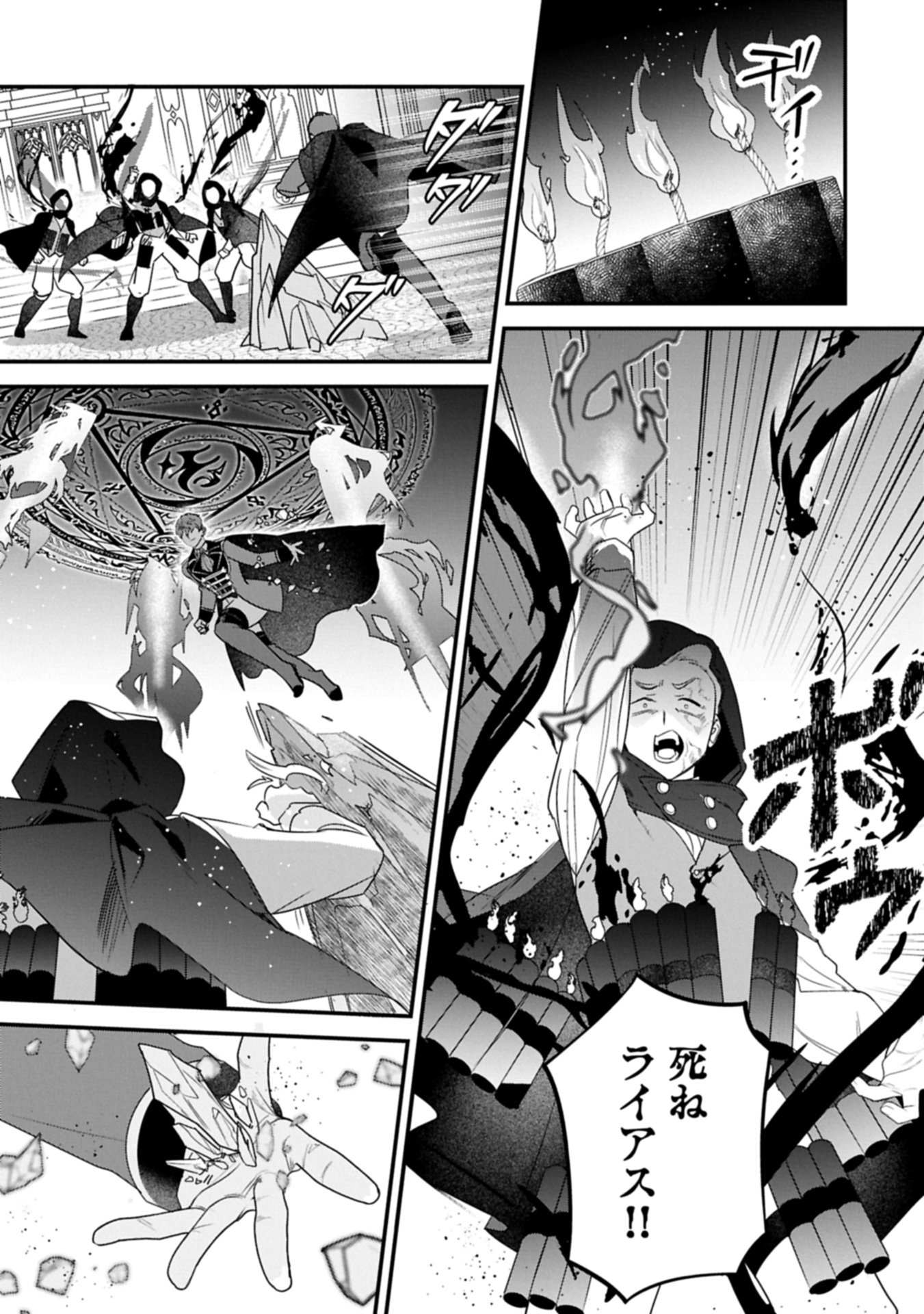 Isekai de Otto no Ai wa Omoi kedo Kawaii Kodomo wo Honobono Tanoshiku Sodatetai Chapter 8.1 19ページ