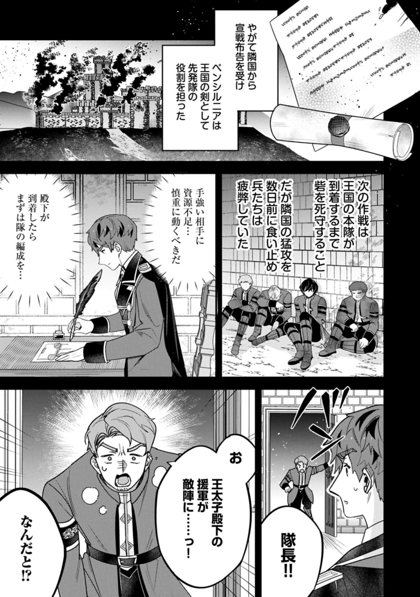 Isekai de Otto no Ai wa Omoi kedo Kawaii Kodomo wo Honobono Tanoshiku Sodatetai Chapter 8.1 3ページ