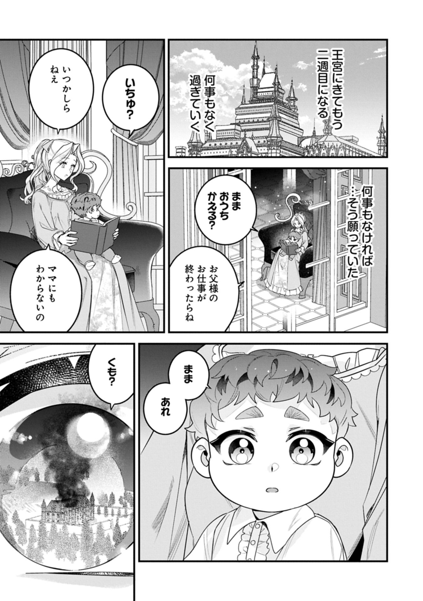 Isekai de Otto no Ai wa Omoi kedo Kawaii Kodomo wo Honobono Tanoshiku Sodatetai Chapter 8.1 21ページ