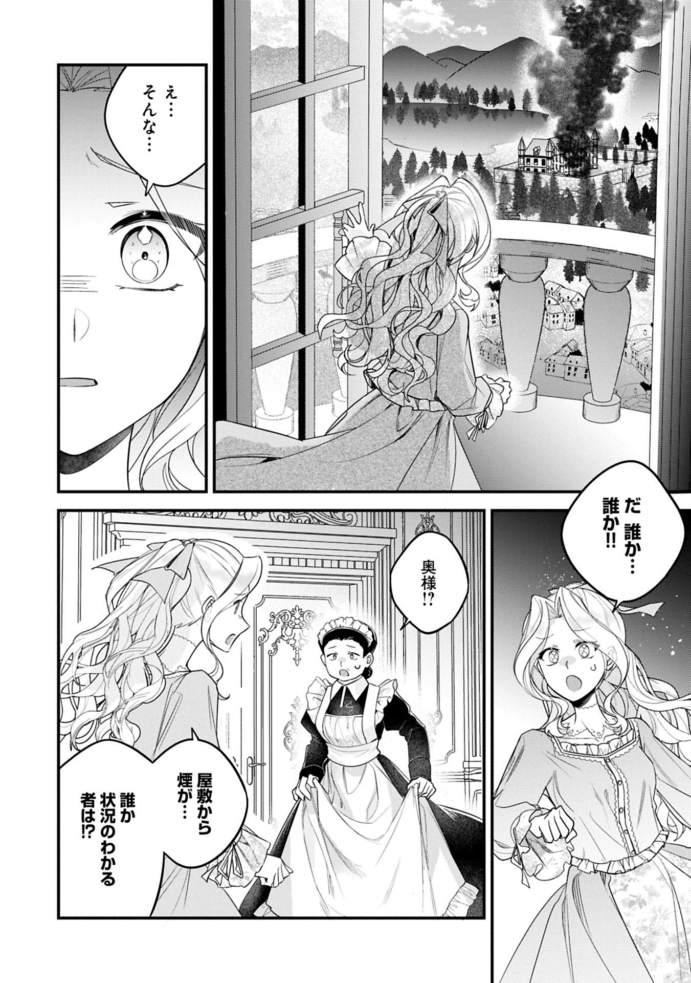 Isekai de Otto no Ai wa Omoi kedo Kawaii Kodomo wo Honobono Tanoshiku Sodatetai Chapter 8.1 22ページ