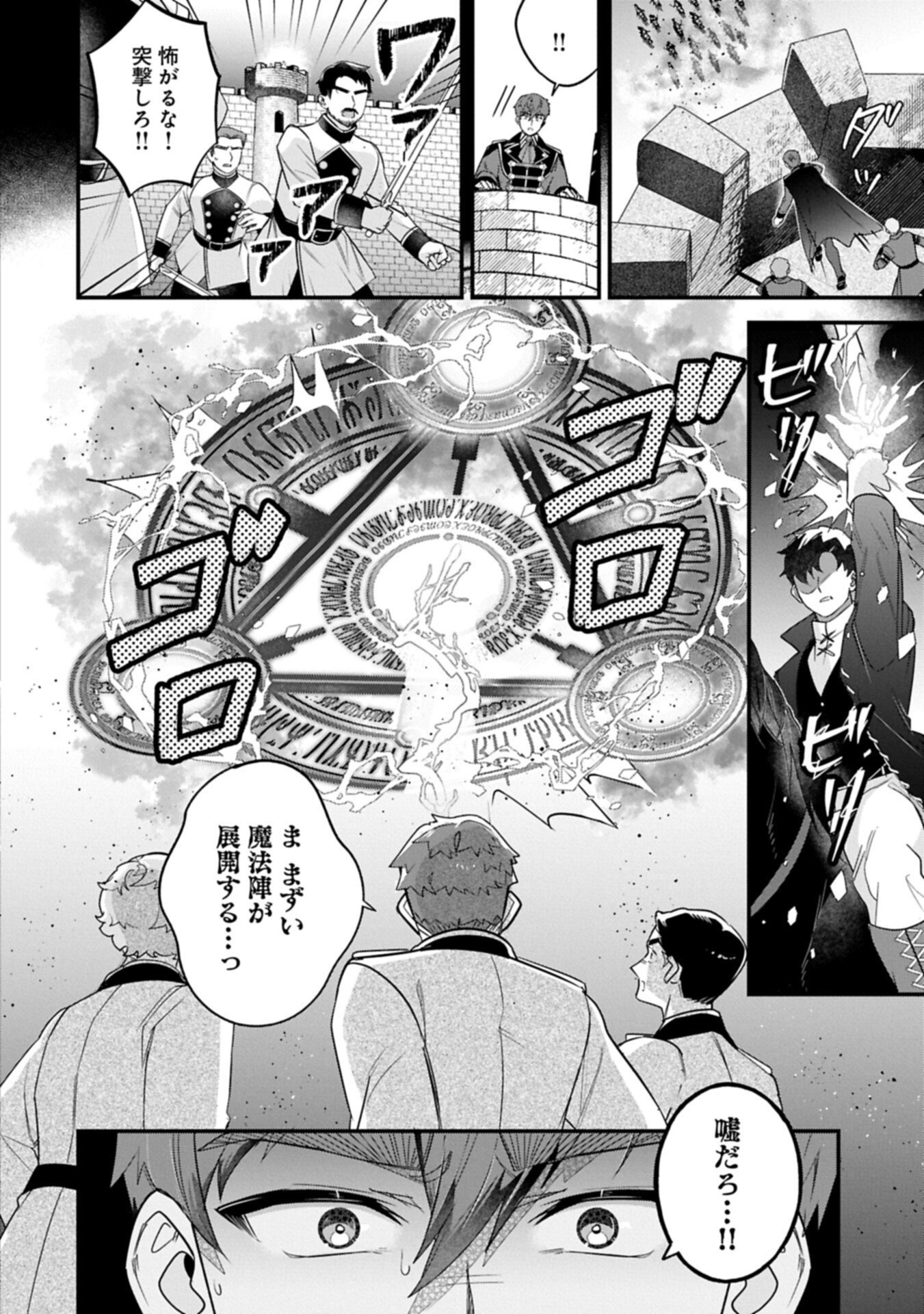 Isekai de Otto no Ai wa Omoi kedo Kawaii Kodomo wo Honobono Tanoshiku Sodatetai Chapter 8.1 4ページ