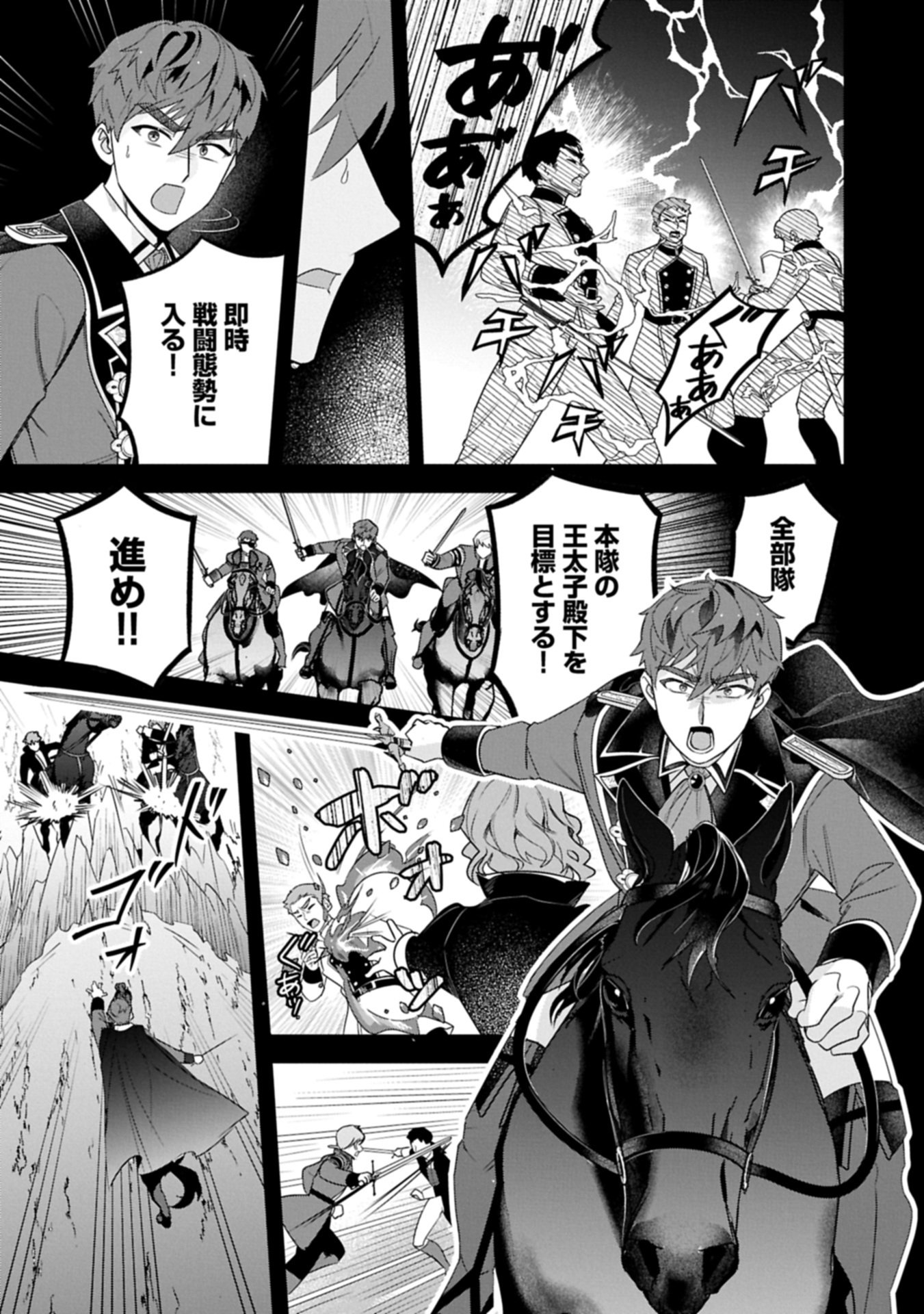 Isekai de Otto no Ai wa Omoi kedo Kawaii Kodomo wo Honobono Tanoshiku Sodatetai Chapter 8.1 5ページ