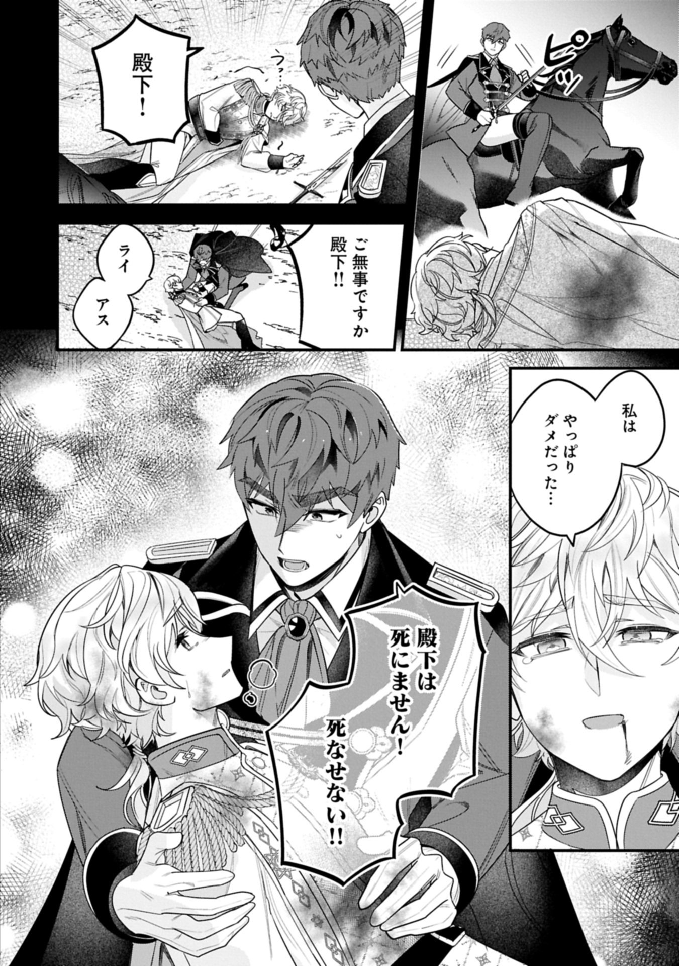 Isekai de Otto no Ai wa Omoi kedo Kawaii Kodomo wo Honobono Tanoshiku Sodatetai Chapter 8.1 6ページ