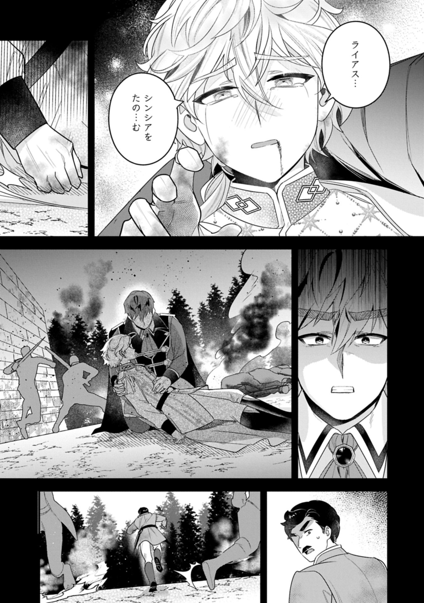 Isekai de Otto no Ai wa Omoi kedo Kawaii Kodomo wo Honobono Tanoshiku Sodatetai Chapter 8.1 7ページ