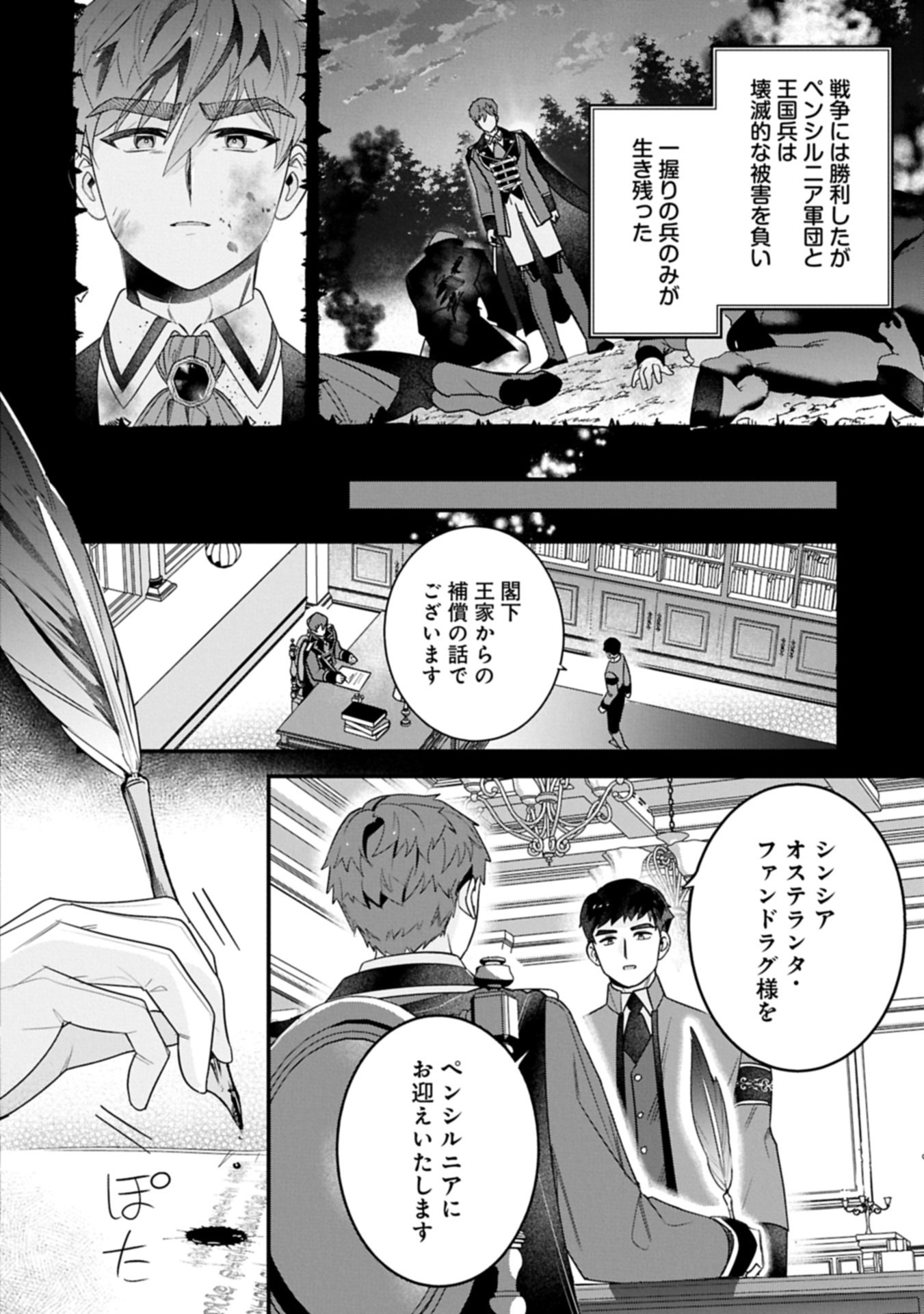 Isekai de Otto no Ai wa Omoi kedo Kawaii Kodomo wo Honobono Tanoshiku Sodatetai Chapter 8.1 8ページ