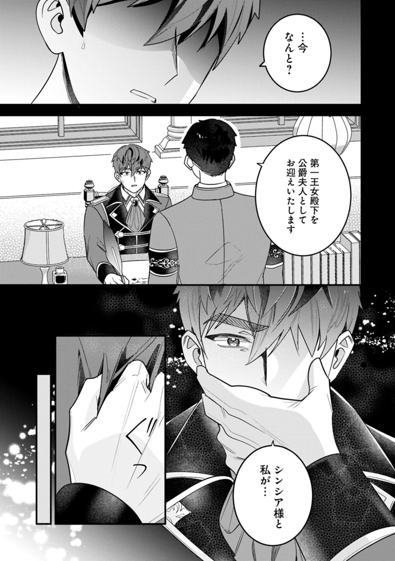 Isekai de Otto no Ai wa Omoi kedo Kawaii Kodomo wo Honobono Tanoshiku Sodatetai Chapter 8.1 9ページ