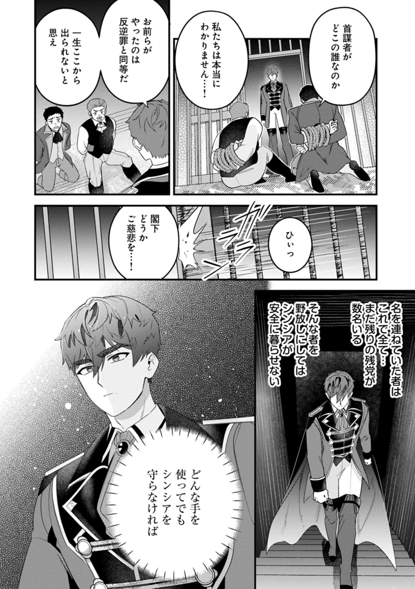 Isekai de Otto no Ai wa Omoi kedo Kawaii Kodomo wo Honobono Tanoshiku Sodatetai Chapter 8.1 10ページ