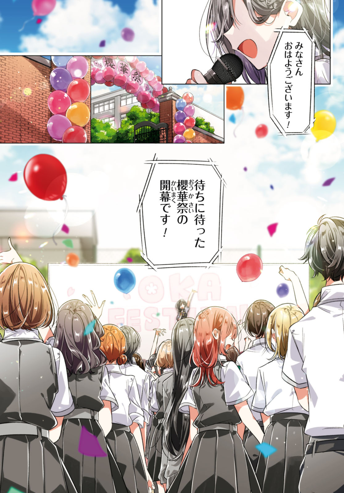 Sasayaku You ni Koi o Utau Chapter 38.1 1ページ