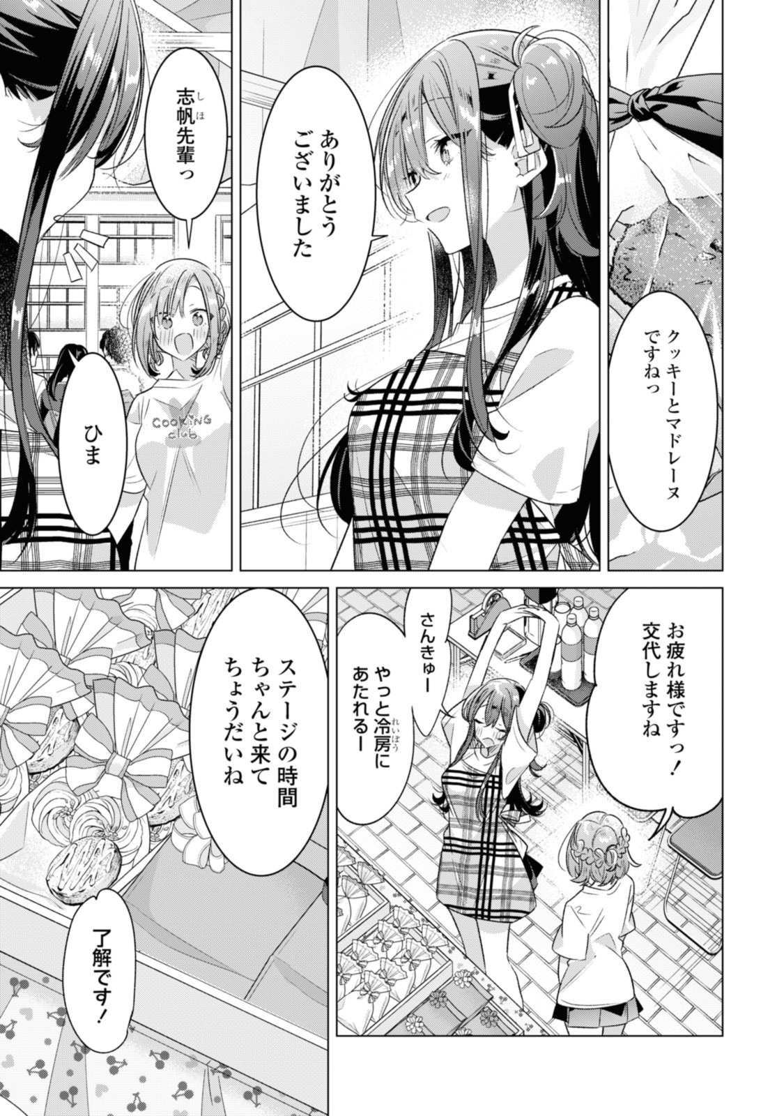 Sasayaku You ni Koi o Utau Chapter 38.1 11ページ