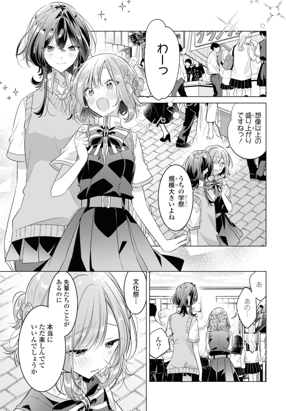 Sasayaku You ni Koi o Utau Chapter 38.1 5ページ
