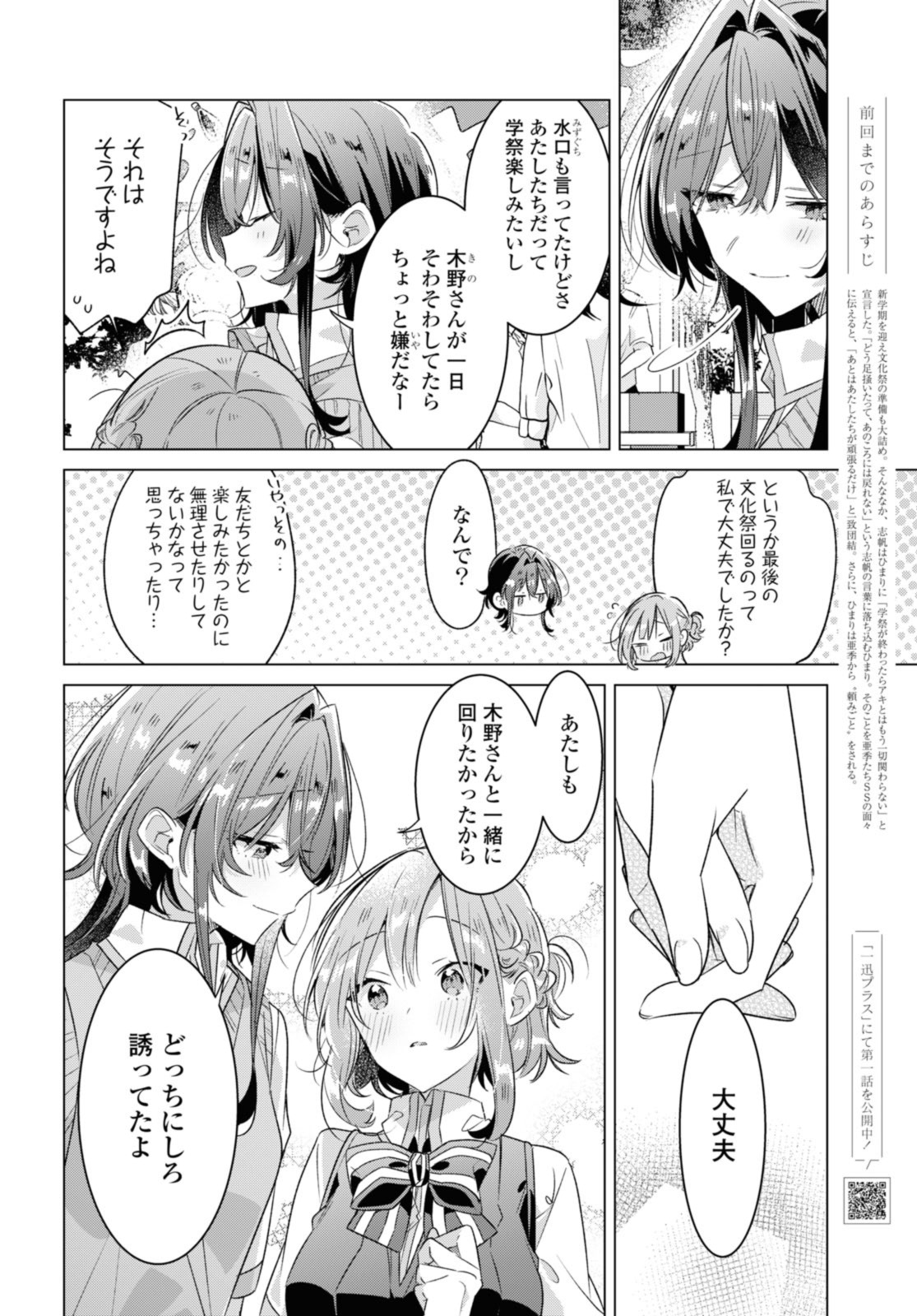 Sasayaku You ni Koi o Utau Chapter 38.1 6ページ