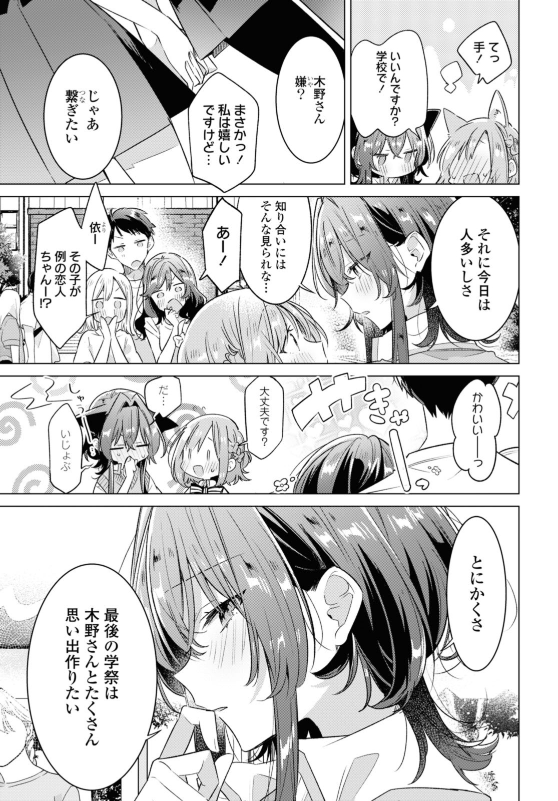 Sasayaku You ni Koi o Utau Chapter 38.1 7ページ