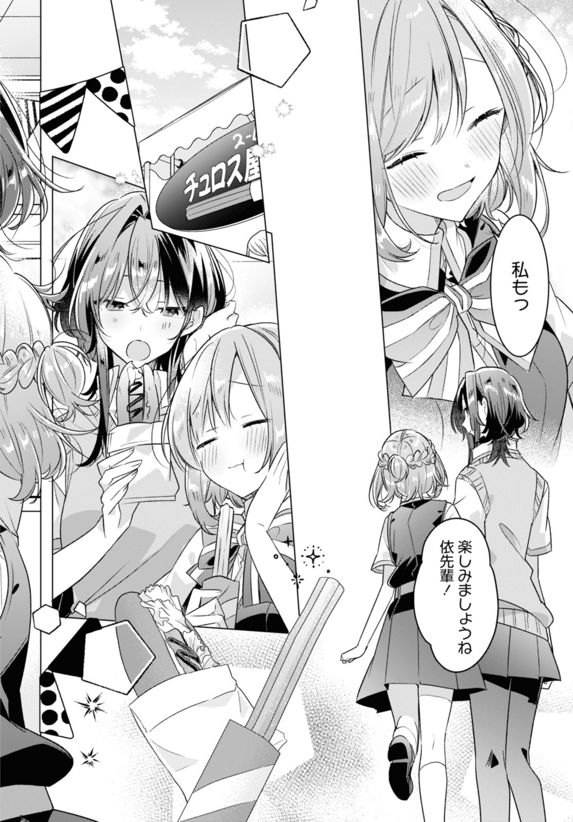 Sasayaku You ni Koi o Utau Chapter 38.1 8ページ