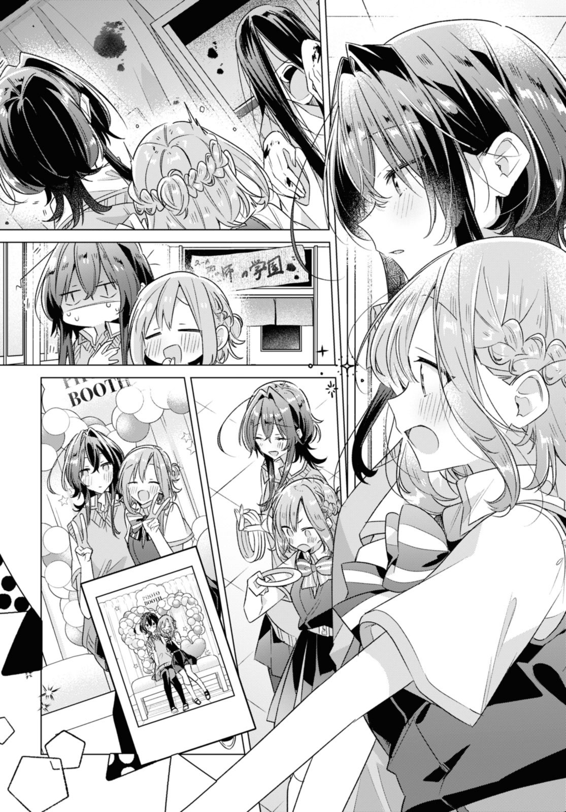 Sasayaku You ni Koi o Utau Chapter 38.1 9ページ