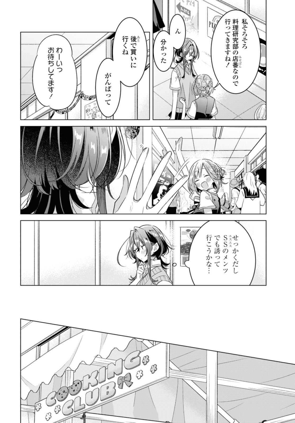 Sasayaku You ni Koi o Utau Chapter 38.1 10ページ