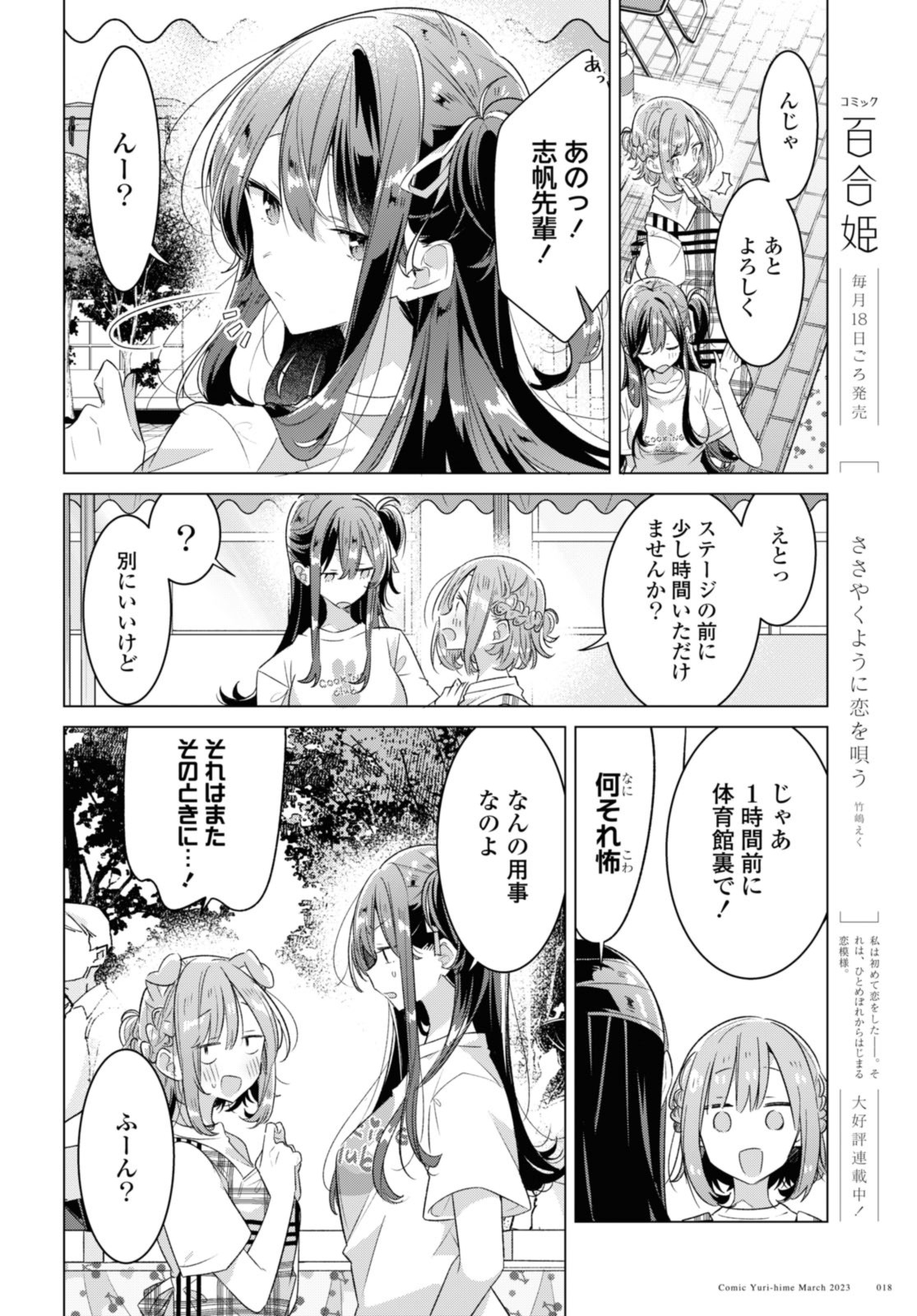 Sasayaku You ni Koi o Utau Chapter 38.2 1ページ