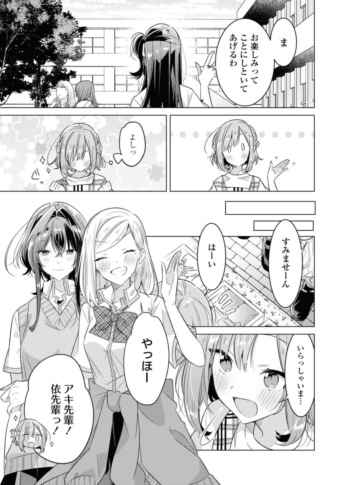 Sasayaku You ni Koi o Utau Chapter 38.2 2ページ
