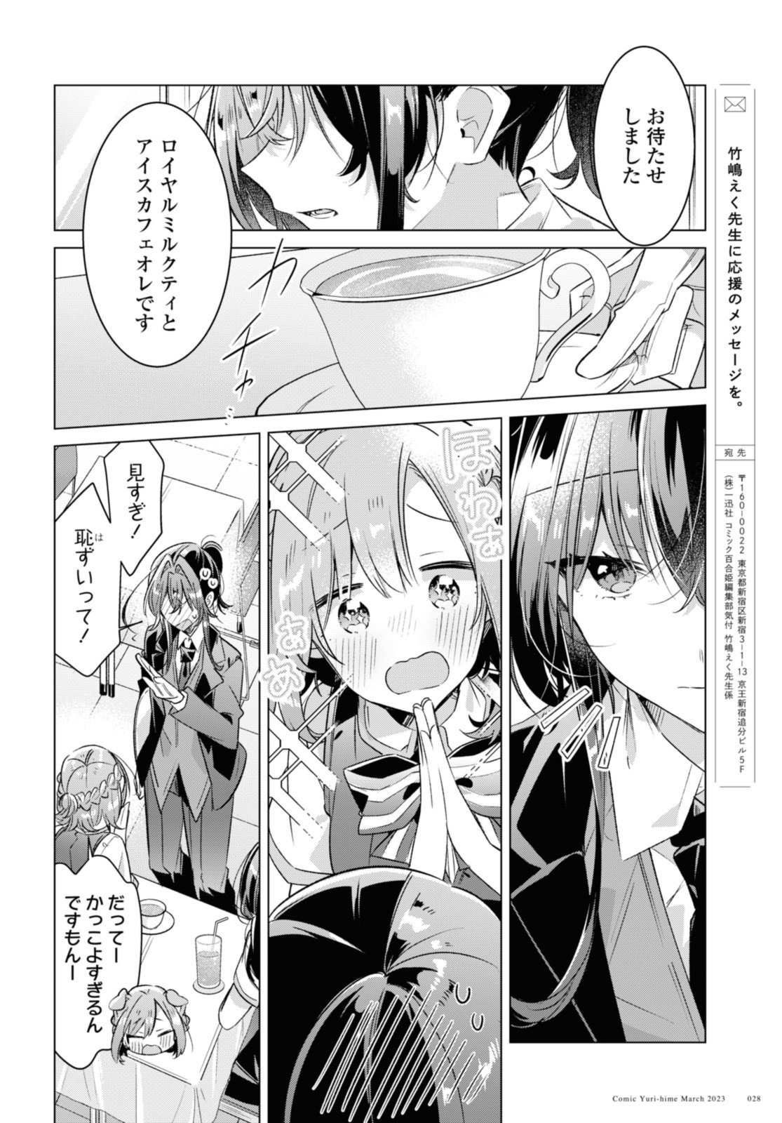 Sasayaku You ni Koi o Utau Chapter 38.2 11ページ