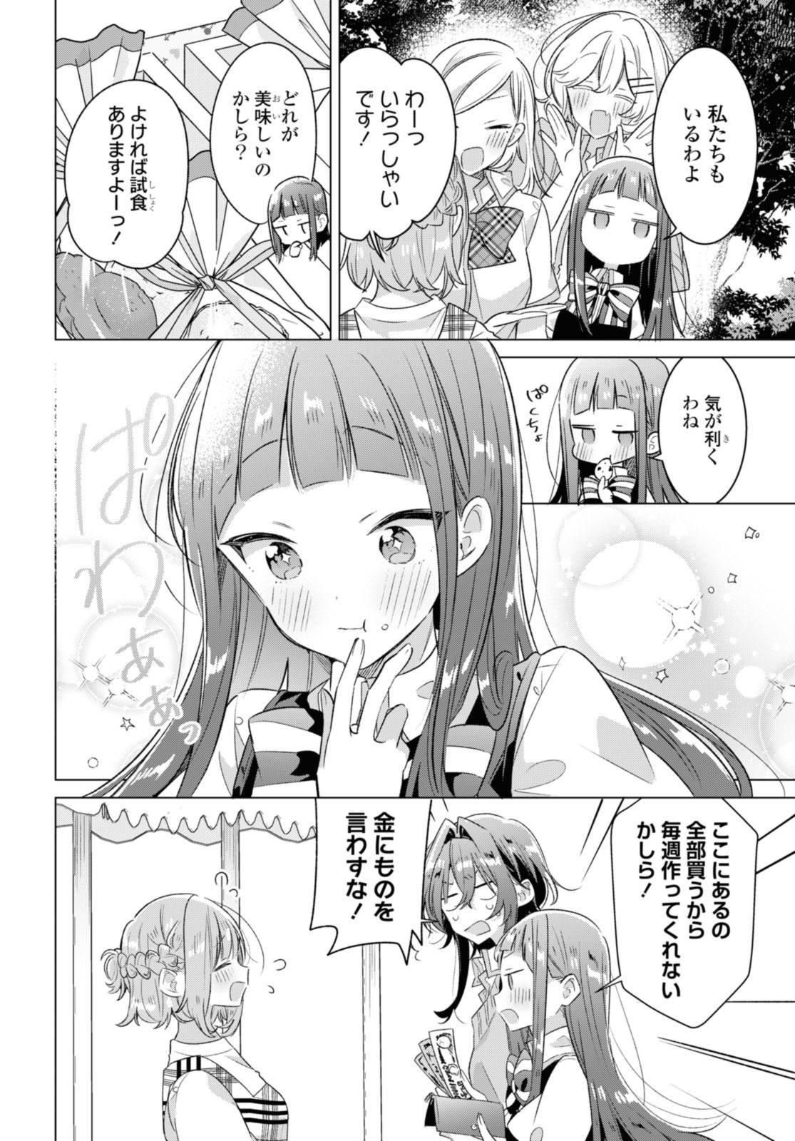 Sasayaku You ni Koi o Utau Chapter 38.2 3ページ