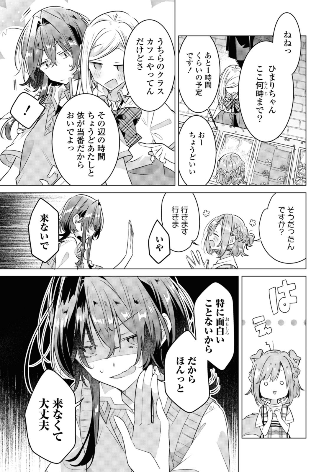 Sasayaku You ni Koi o Utau Chapter 38.2 4ページ