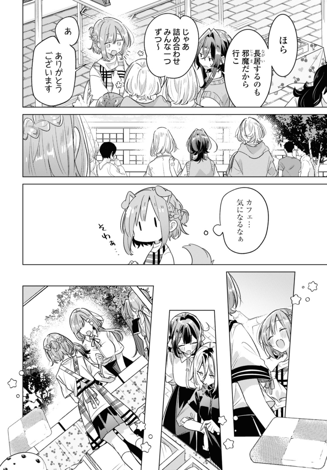 Sasayaku You ni Koi o Utau Chapter 38.2 5ページ