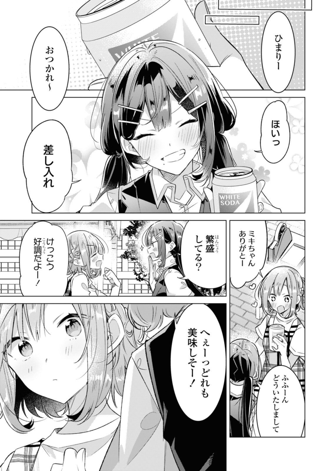 Sasayaku You ni Koi o Utau Chapter 38.2 6ページ