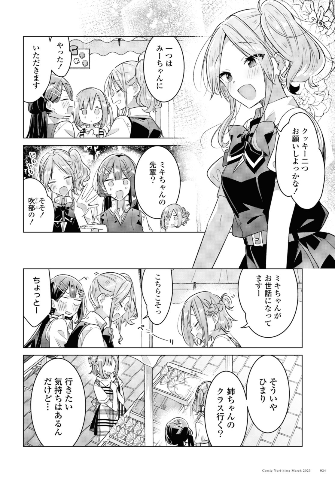 Sasayaku You ni Koi o Utau Chapter 38.2 7ページ