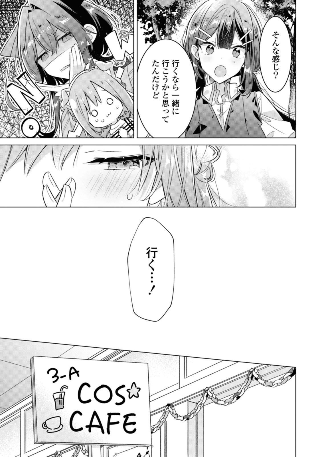 Sasayaku You ni Koi o Utau Chapter 38.2 8ページ