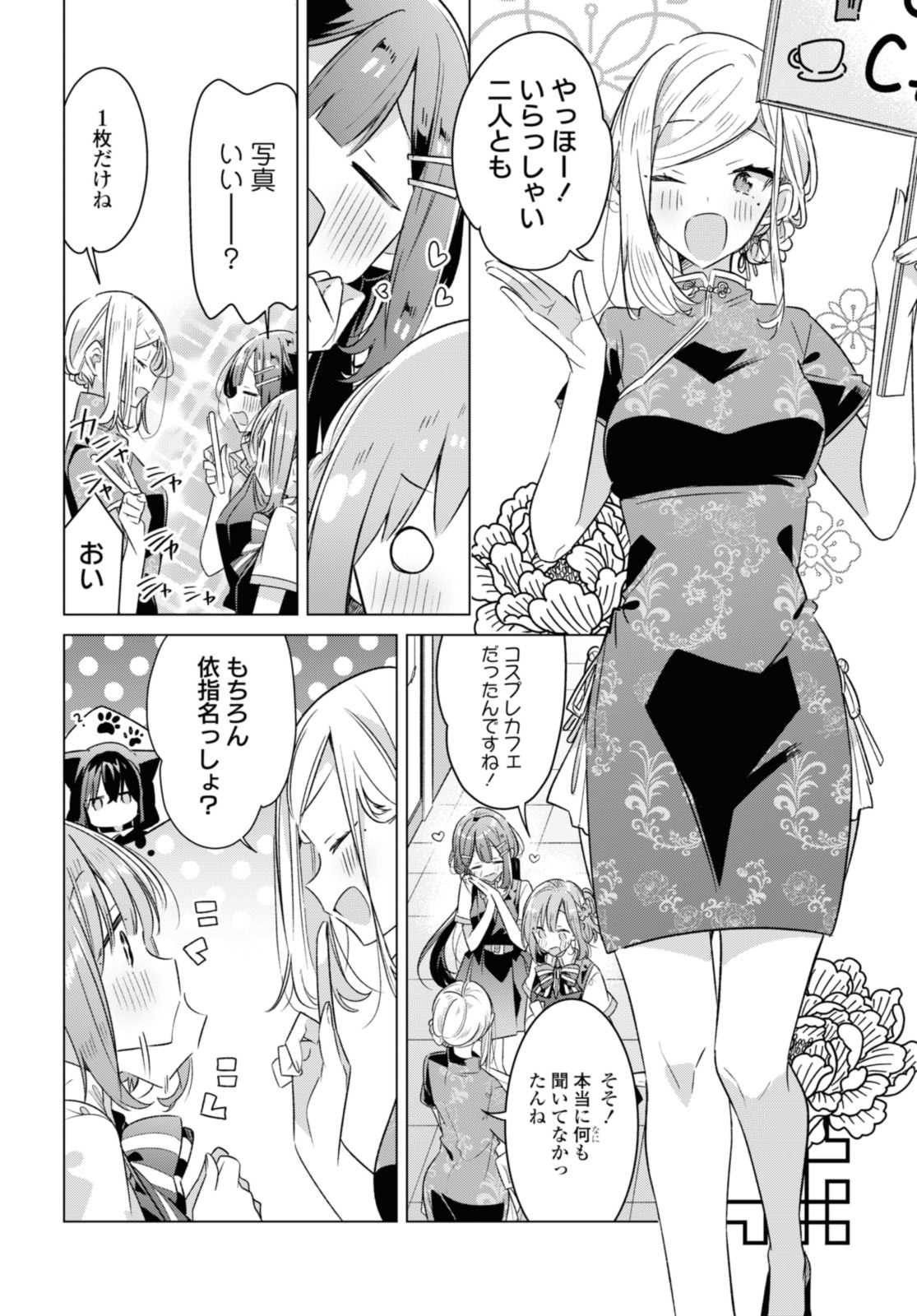 Sasayaku You ni Koi o Utau Chapter 38.2 9ページ