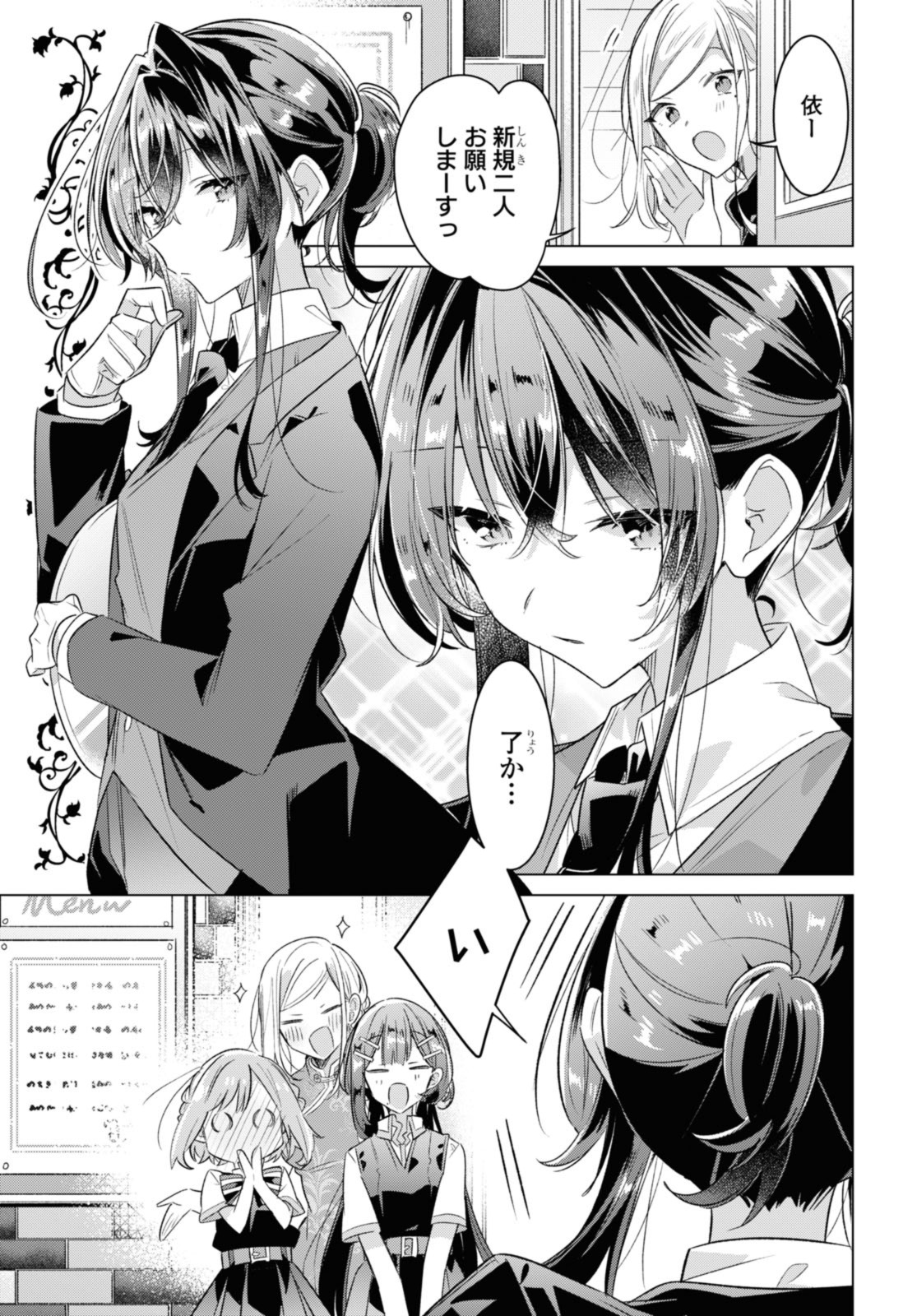 Sasayaku You ni Koi o Utau Chapter 38.2 10ページ