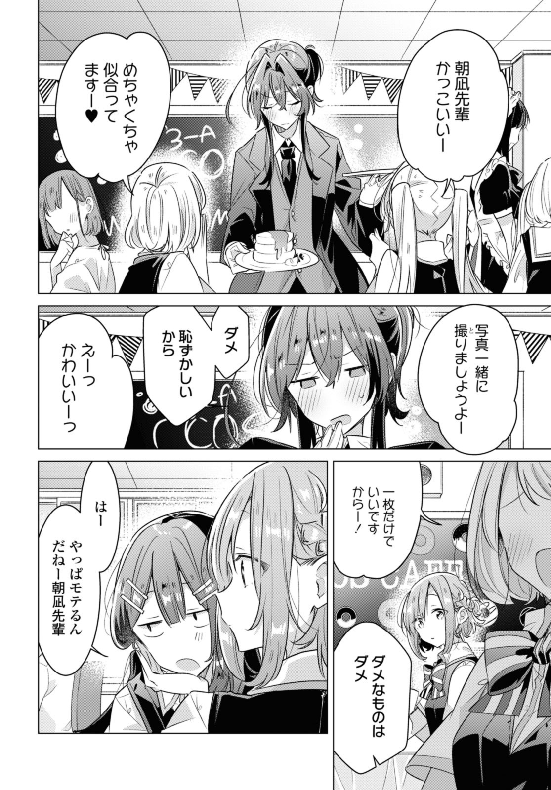 Sasayaku You ni Koi o Utau Chapter 38.3 2ページ