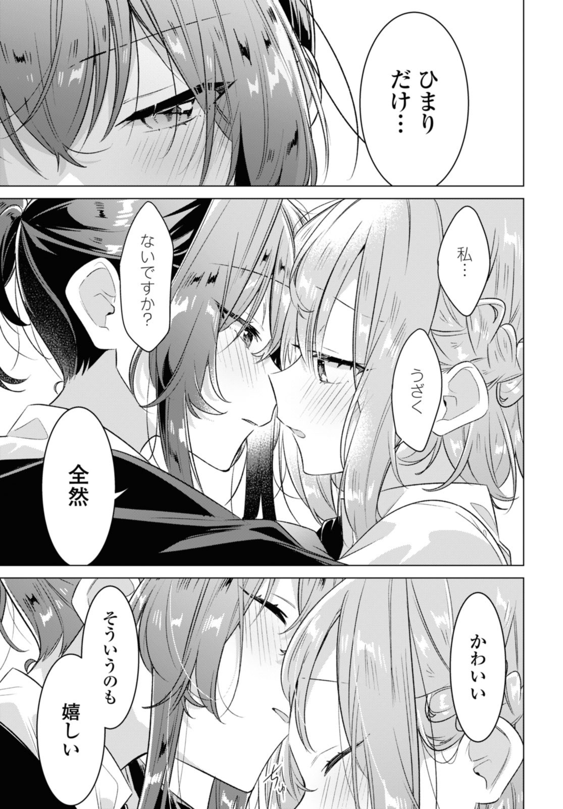 Sasayaku You ni Koi o Utau Chapter 38.3 11ページ