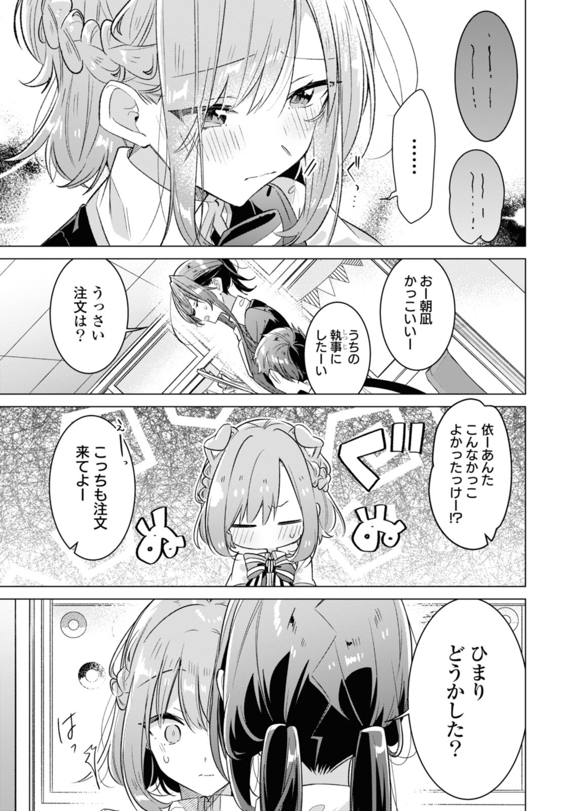 Sasayaku You ni Koi o Utau Chapter 38.3 3ページ