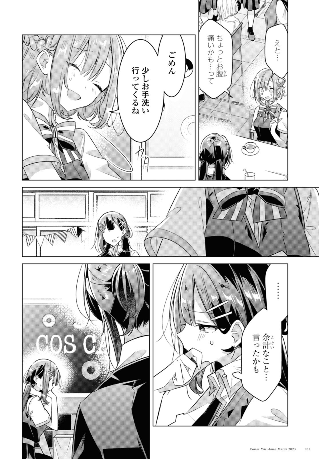 Sasayaku You ni Koi o Utau Chapter 38.3 4ページ