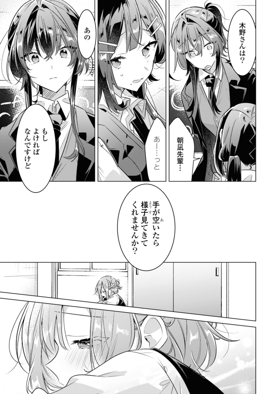 Sasayaku You ni Koi o Utau Chapter 38.3 5ページ