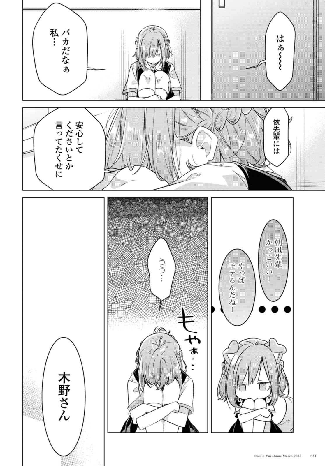 Sasayaku You ni Koi o Utau Chapter 38.3 6ページ