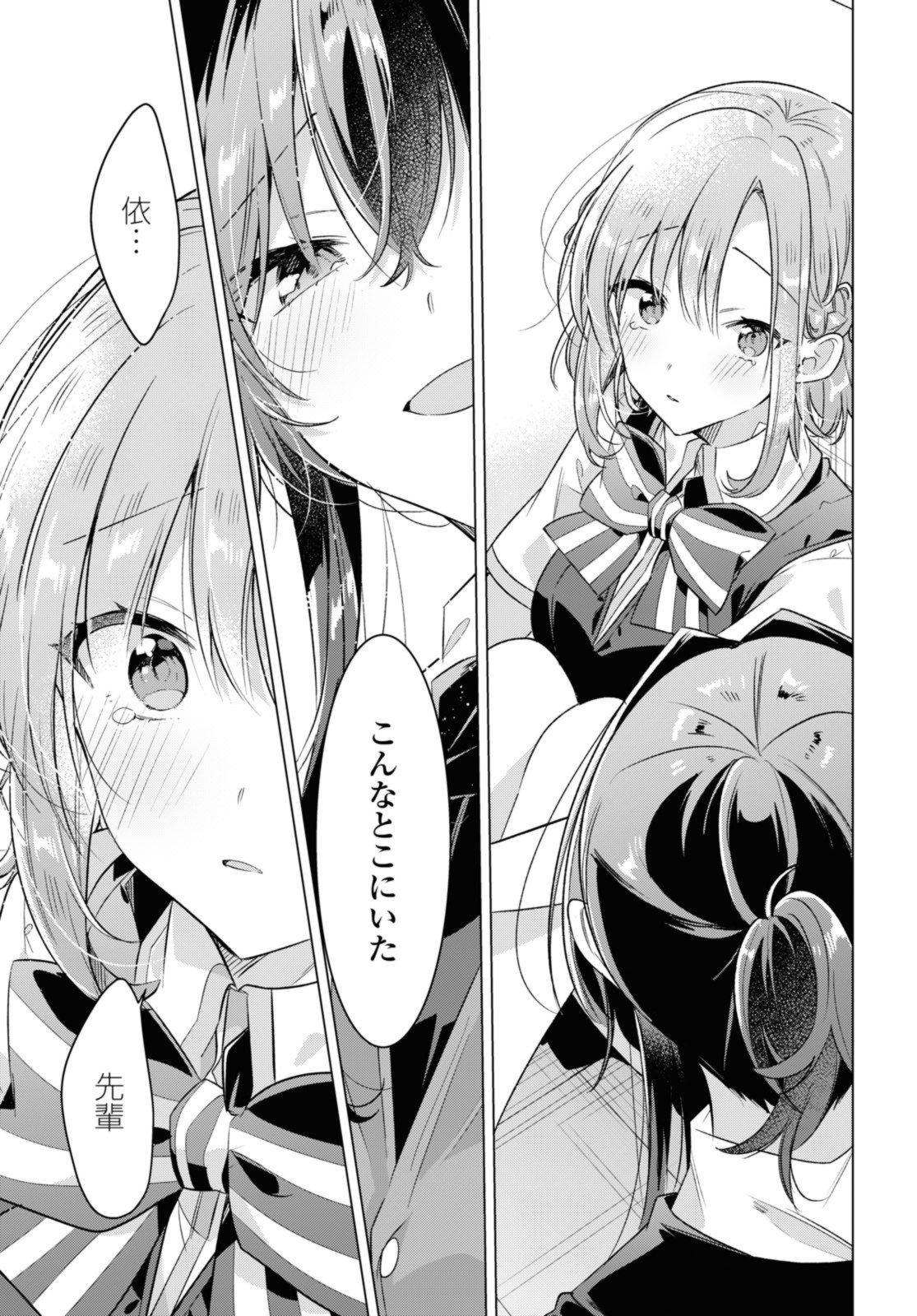 Sasayaku You ni Koi o Utau Chapter 38.3 7ページ