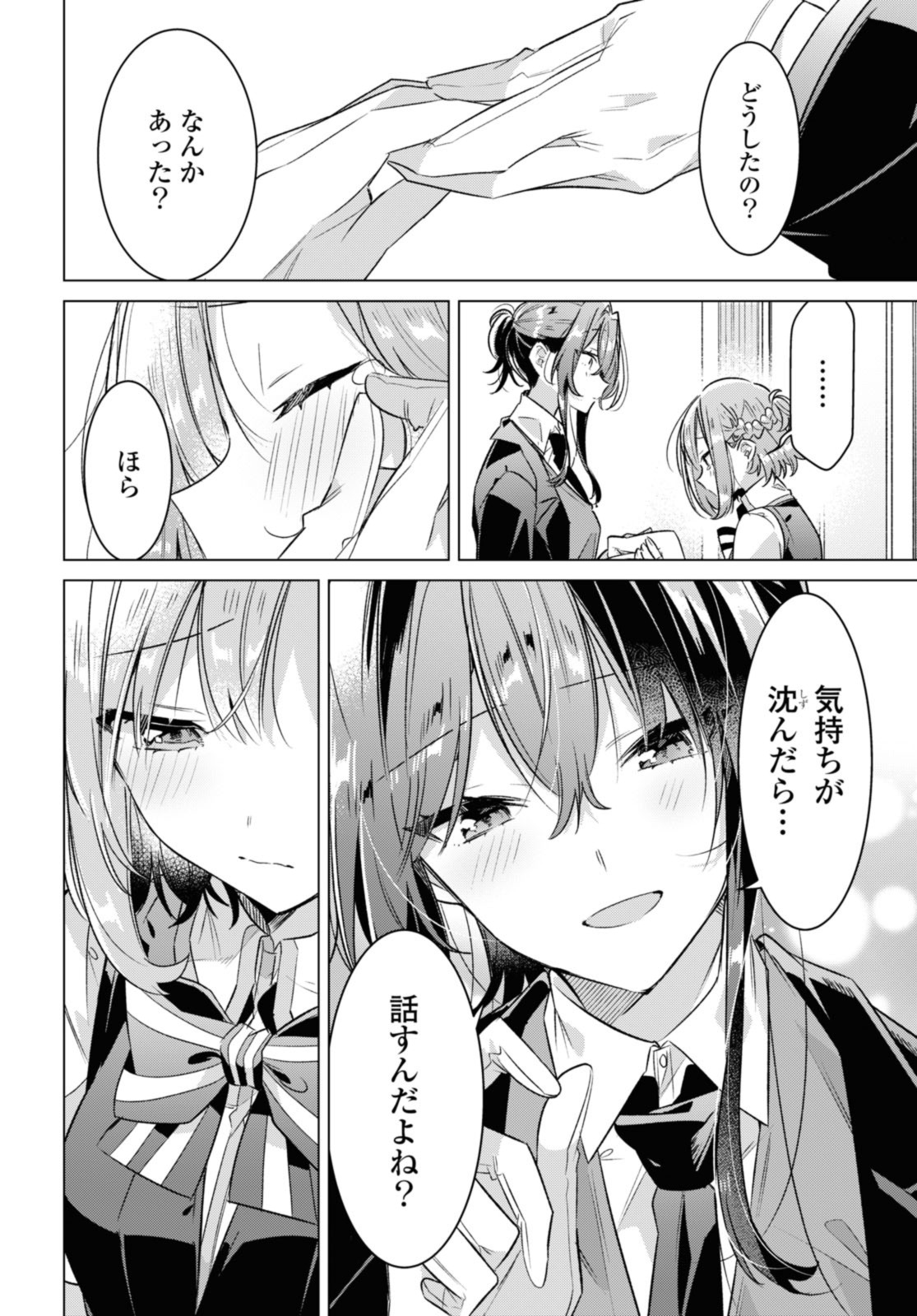 Sasayaku You ni Koi o Utau Chapter 38.3 8ページ