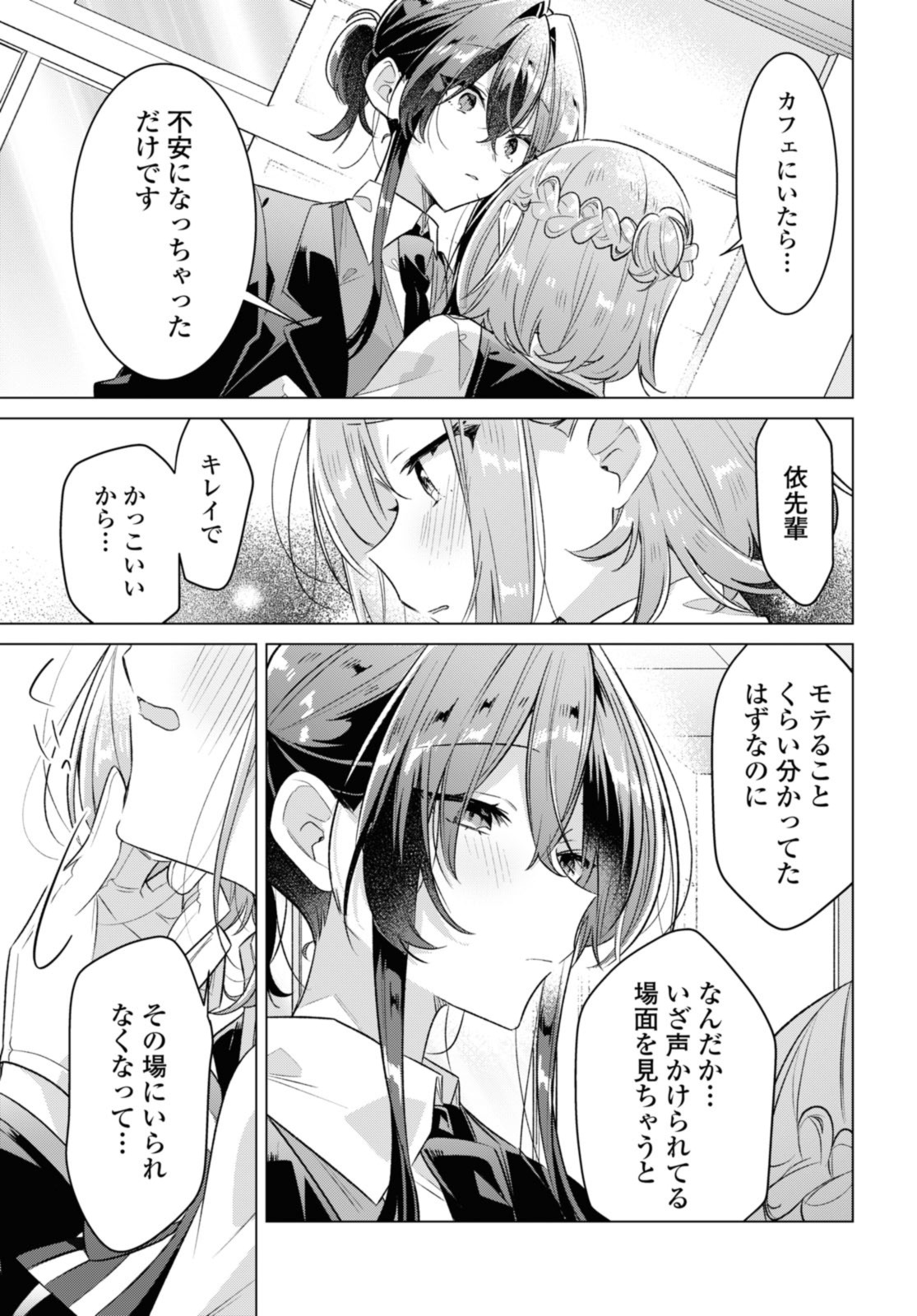 Sasayaku You ni Koi o Utau Chapter 38.3 9ページ