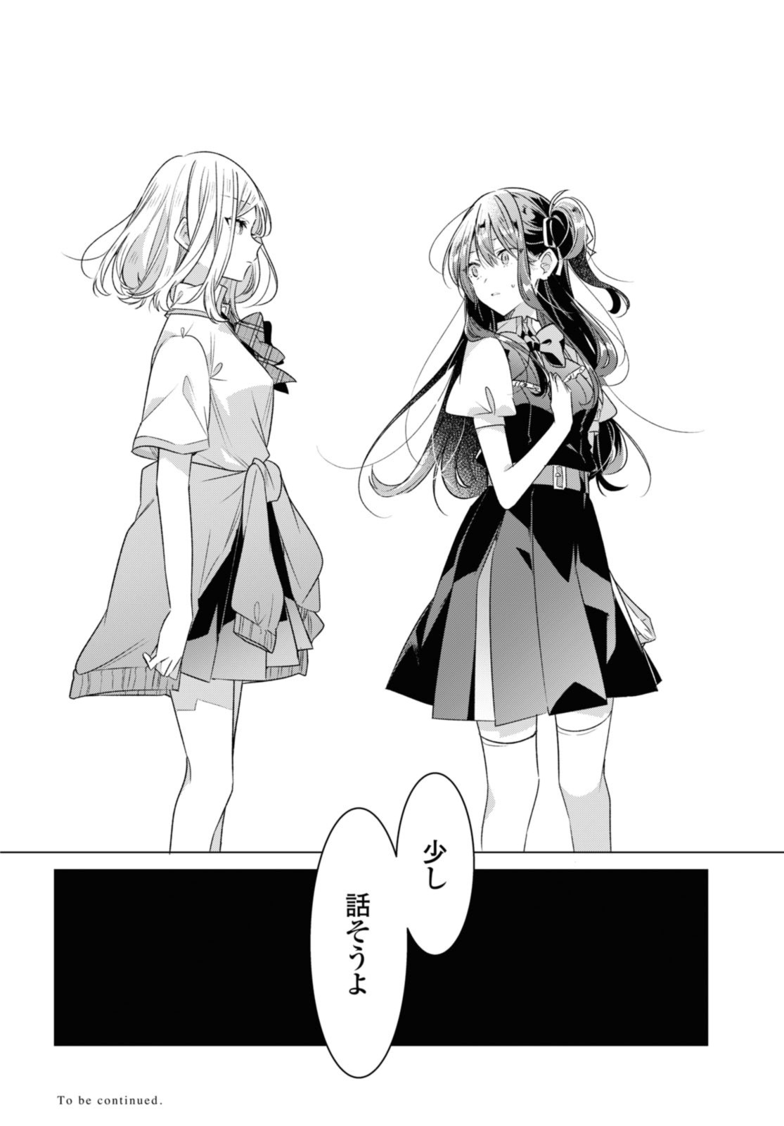 Sasayaku You ni Koi o Utau Chapter 38.4 11ページ